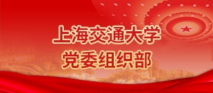beat365英国官方网站党委组织部
