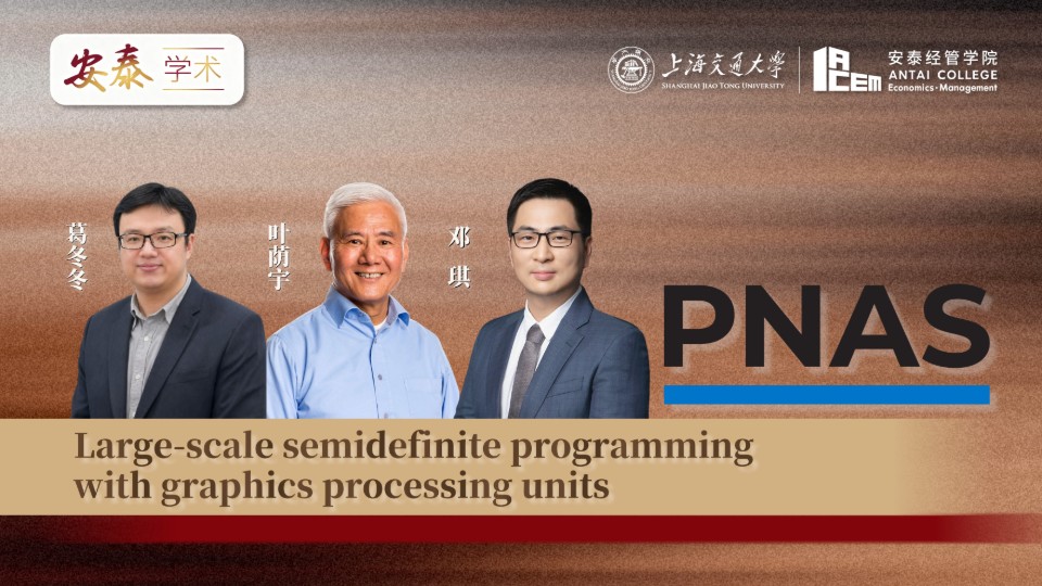 Antai Team Publishes in PNAS: GPU-Optimized Algorithms Accelerate AI for Science