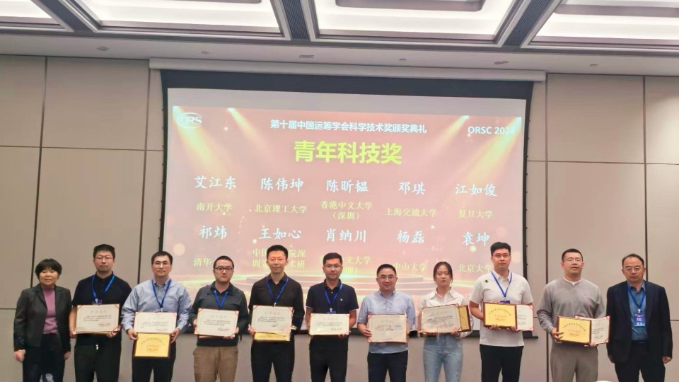 beat365官网智算院副教授邓琪荣获第十届中国运筹学会科学技术奖青年科技奖