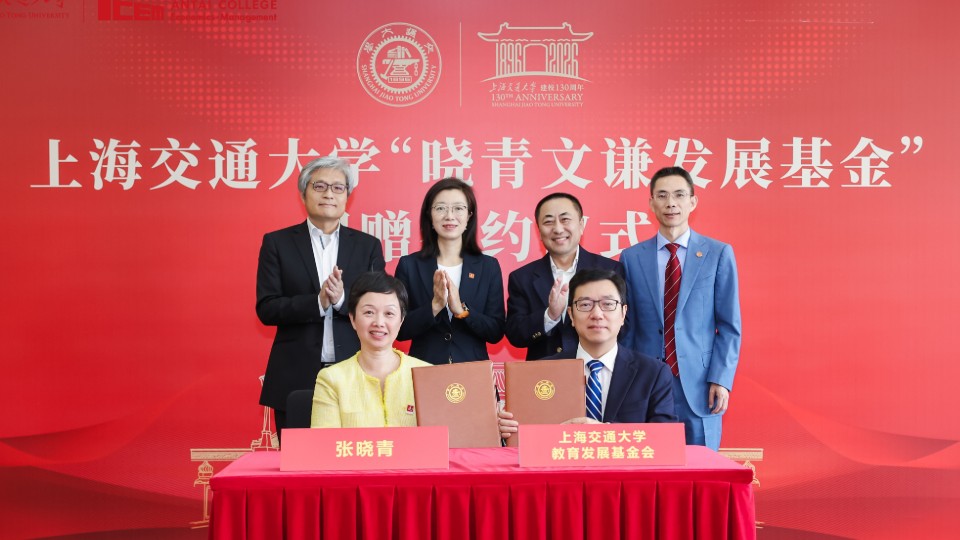 交大安泰获张晓青伉俪捐赠，助力企业出海研究 
