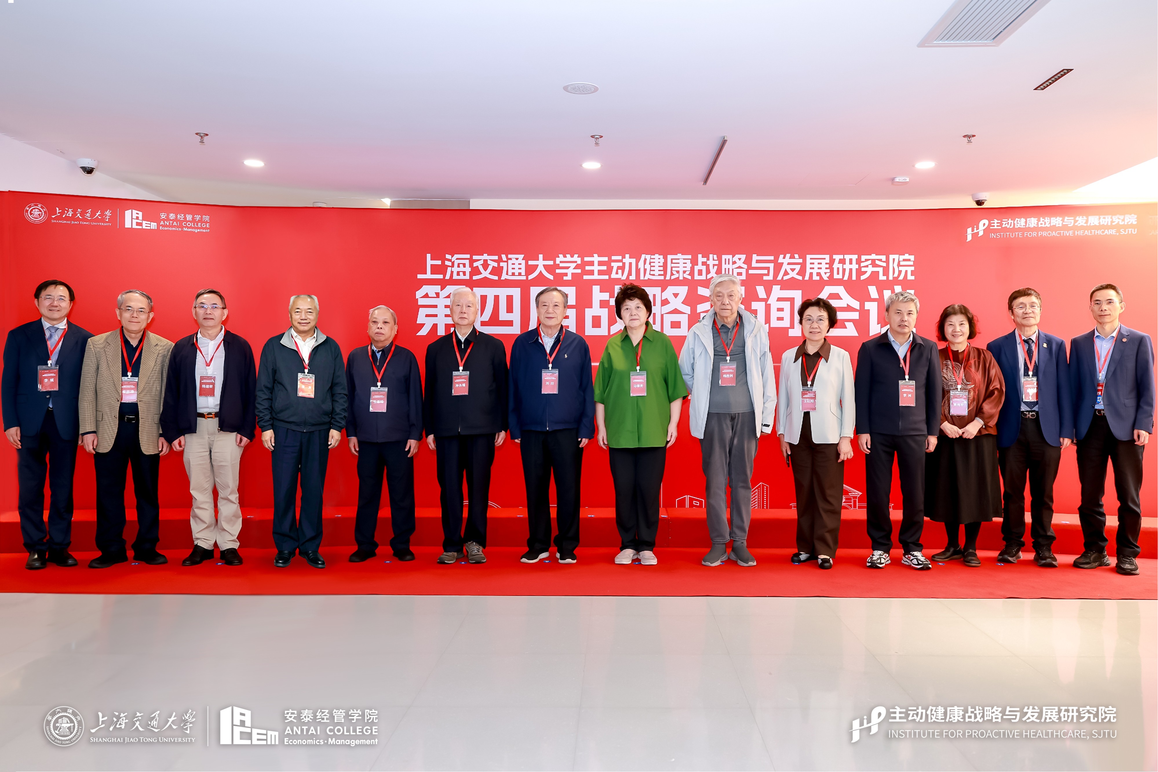 奋进“十五五” 健康优先行——上海交大主动健康战略与发展研究院第四届战略咨询会议召开