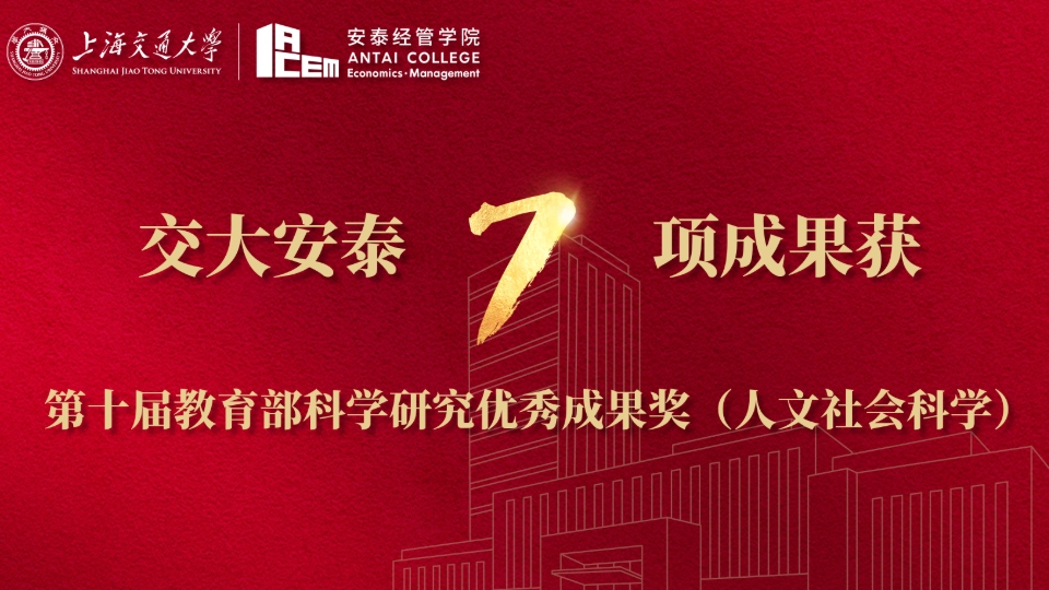 beat365英国官方网站荣获7项第十届教育部科学研究优秀成果奖（人文社会科学）