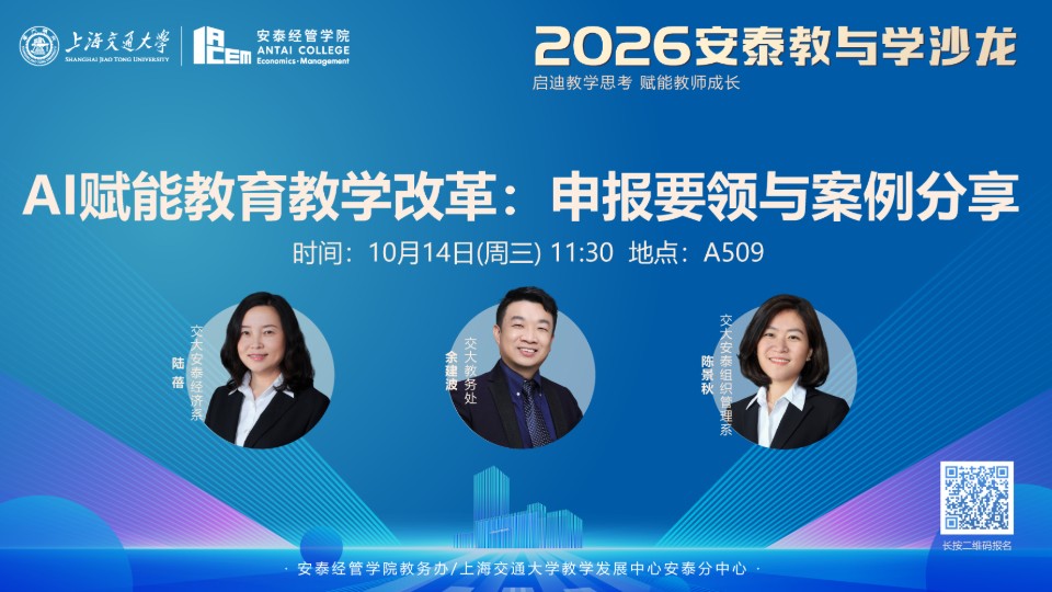 活动报名 | 【教与学沙龙68期】AI赋能教育教学改革：申报要领与案例分享