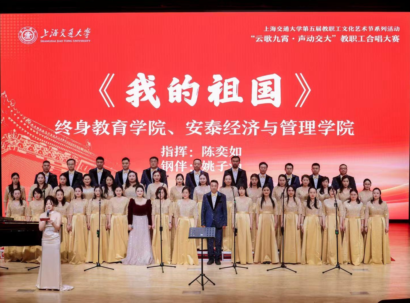 安泰经管学院 — 终身教育学院联队荣获beat365英国官方网站教职工合唱比赛三等奖
