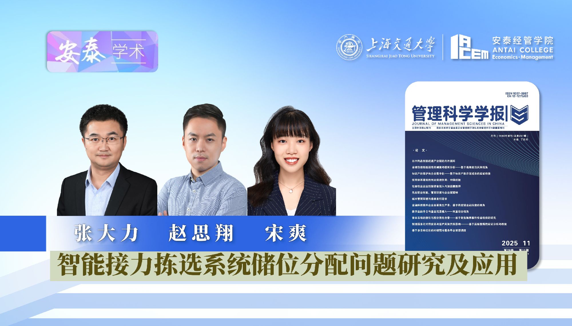 beat365官网张大力研究员、赵思翔副研究员、硕士生宋爽与合作者在《管理科学学报》发表论文