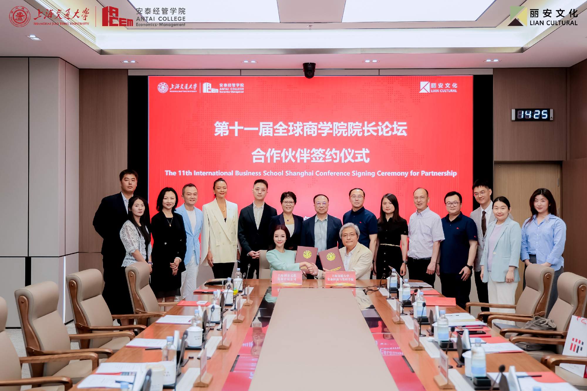 交大安泰携手丽安文化聚力护航第十一届全球商学院院长论坛