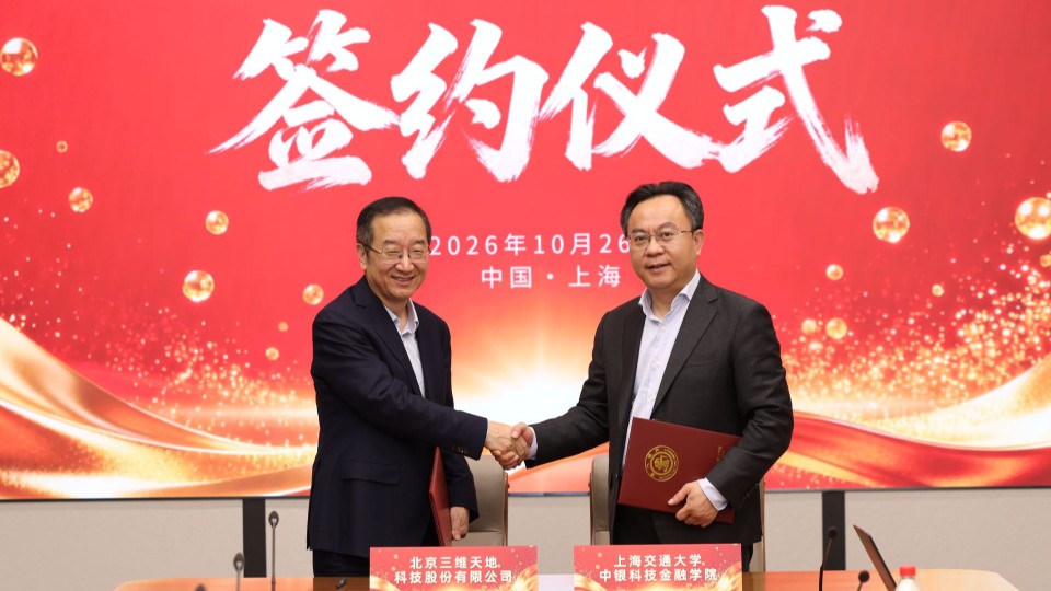北京三维天地向中银科技金融学院捐赠S-tab软件，助力产学研协同创新